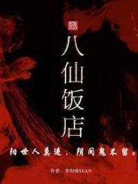 八仙饭店新闻爆料,揭秘事件背后真相  第1张