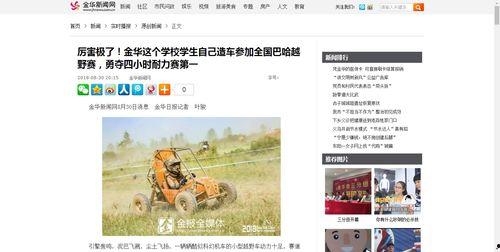 金华新闻爆料,揭秘金华某地突发事件的背后真相  第2张